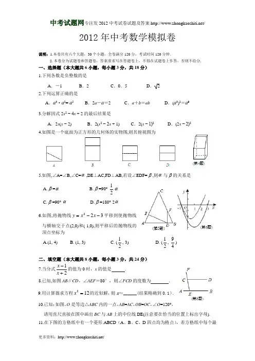 2012江西中考数学样卷完整版 - 中考试题网