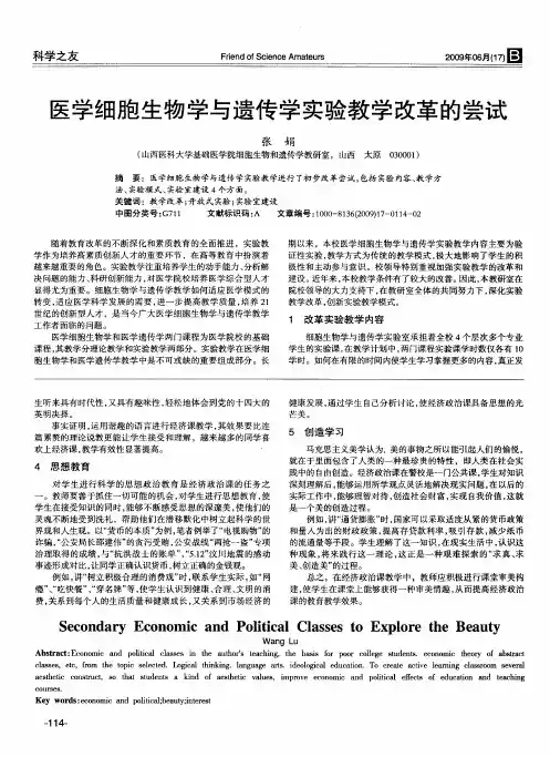 医学细胞生物学与遗传学实验教学改革的尝试