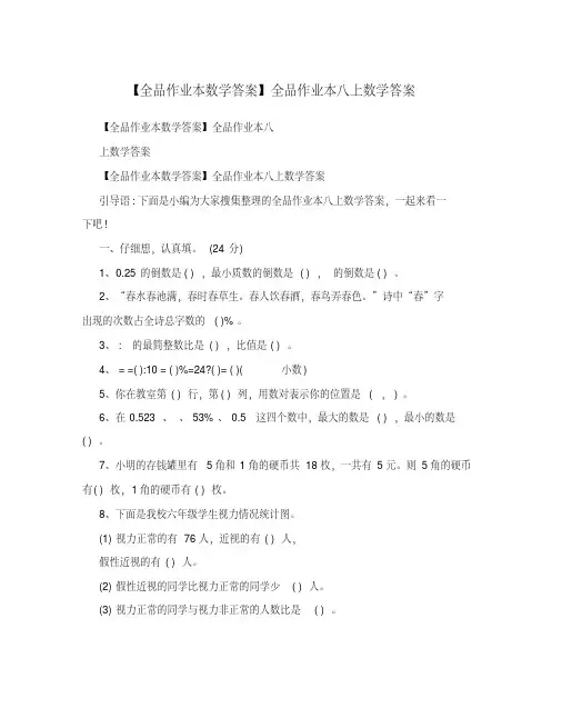 全品作业本八下数学答案