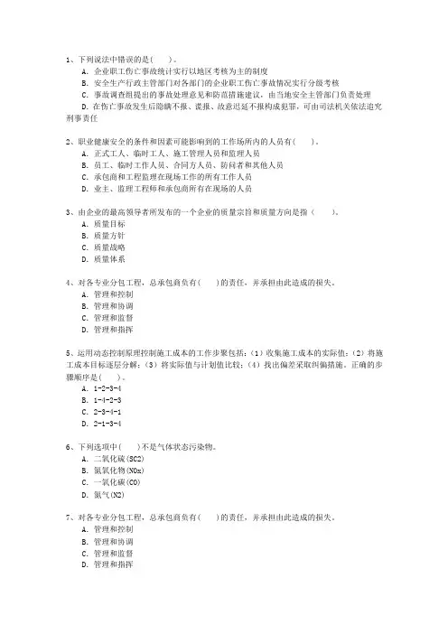 2015一级西藏自治区建造师市政考试技巧重点