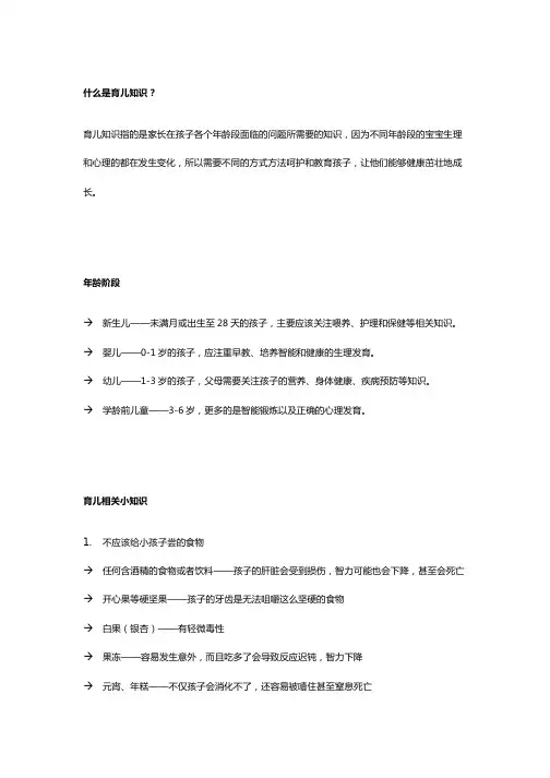 育儿知识