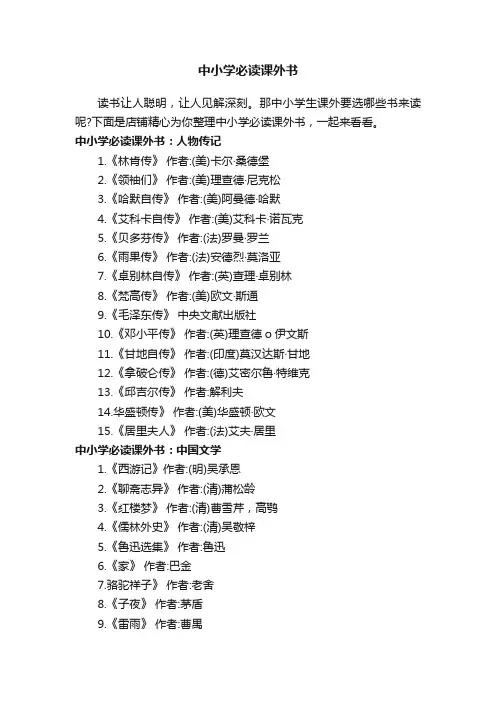 中小学必读课外书