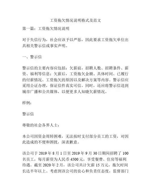 关于工资拖欠情况说明格式及范文