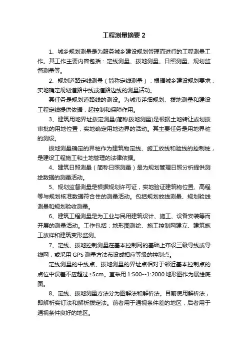 工程测量摘要2