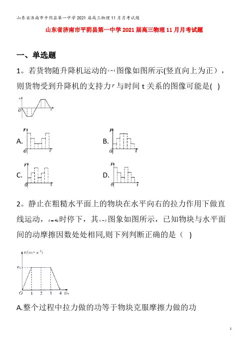 济南市平阴县第一中学202届高三物理月月考试题