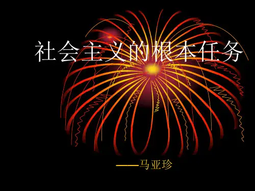 社会主义的根本任