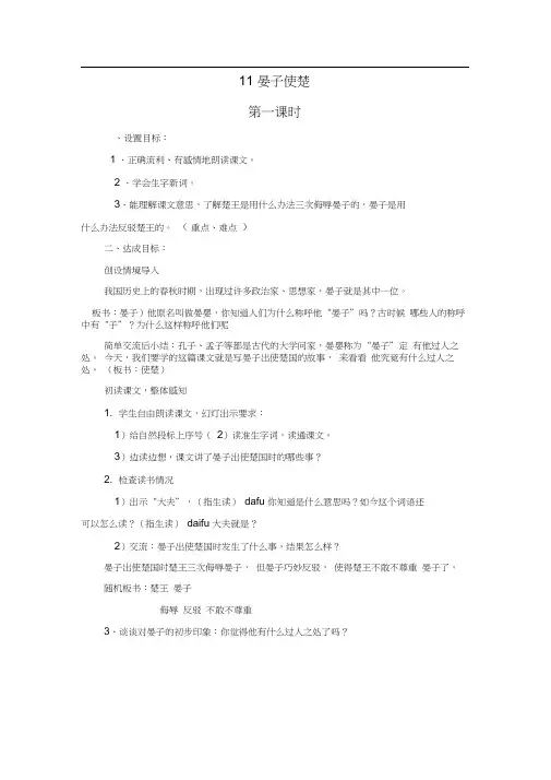 五年级下册语文教案-3.11《晏子使楚》人教新课标