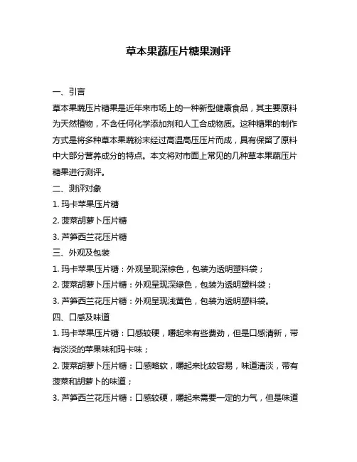 草本果蔬压片糖果测评