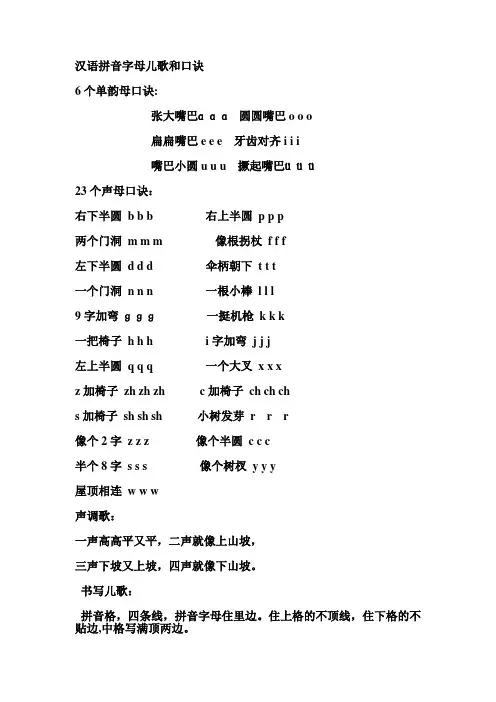 汉语拼音字母儿歌和口诀