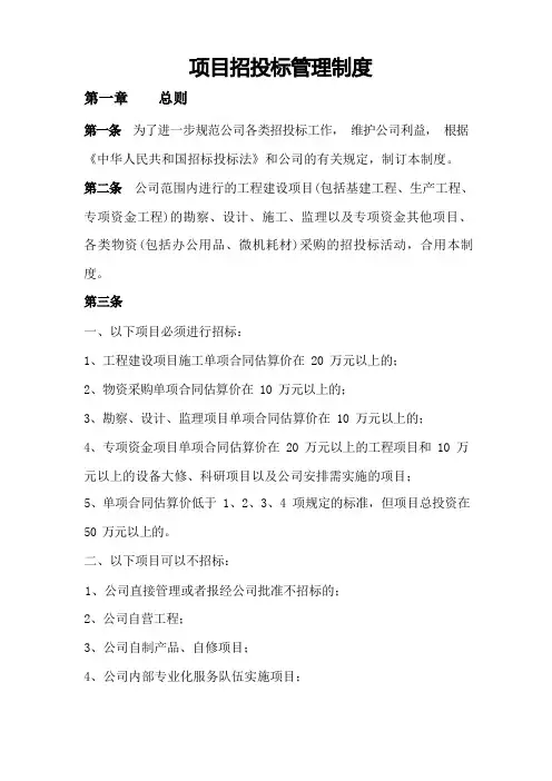 招投标管理制度