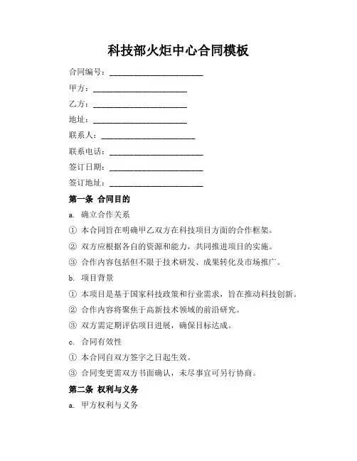 科技部火炬中心合同模板