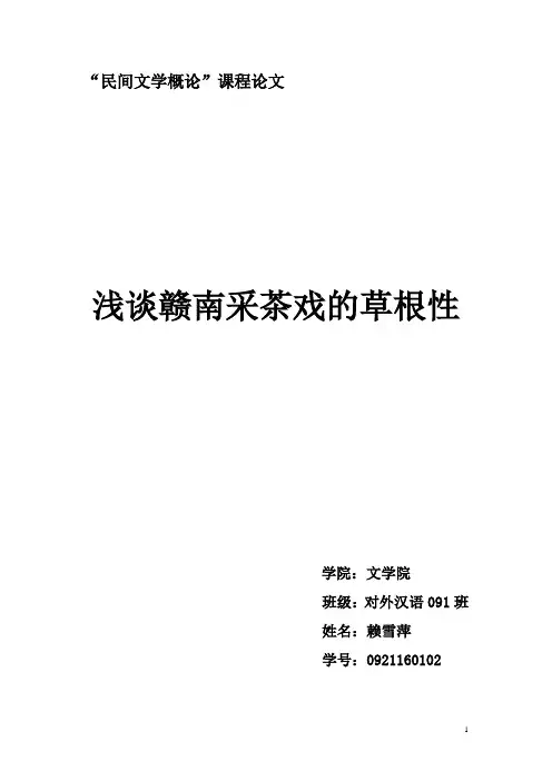 民间文学概论论文
