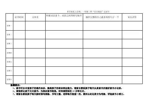 一年级“百日阅读”记录卡