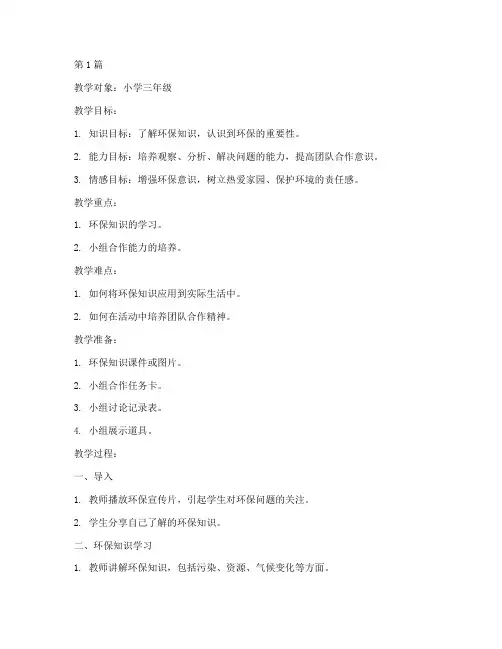 儿童社会实践活动教案(3篇)