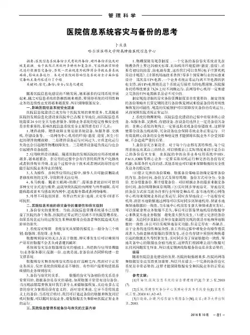医院信息系统容灾与备份的思考