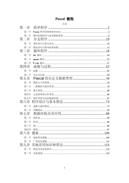 PASCAL语言教程_完整版_