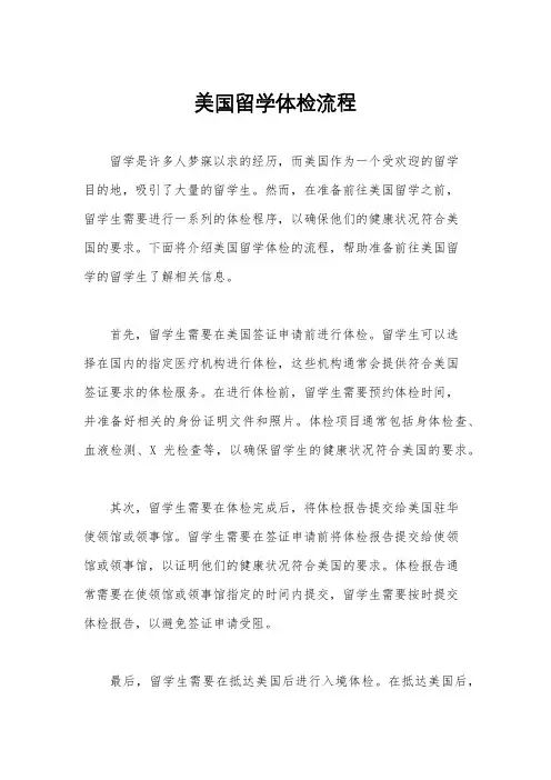 美国留学体检流程