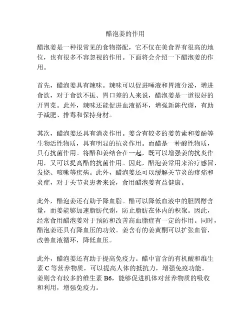 醋泡姜的作用