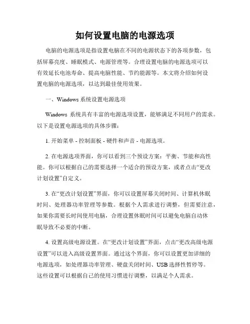 如何设置电脑的电源选项