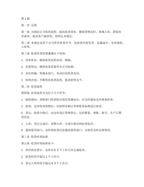 收货时效管理规定(3篇)