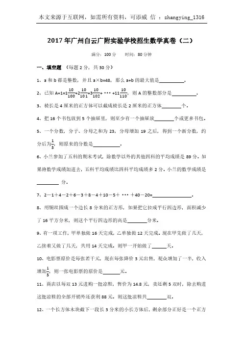 【准一线】2017广州小升初金广附数学招生真卷②(含答案)