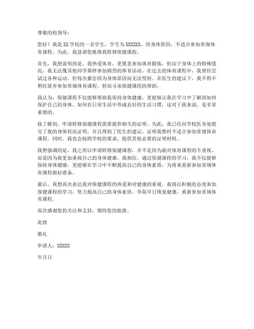 保健课申请书模板