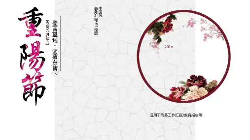中国风重阳节PPT模版