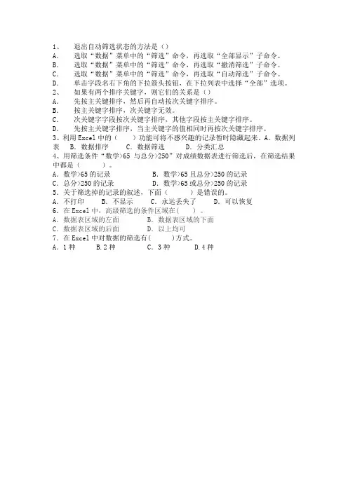 计算机应用基础WORD练习题