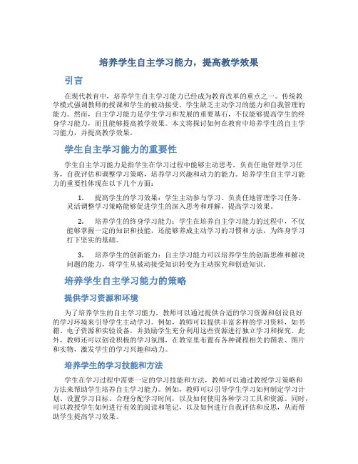 培养学生自主学习能力,提高教学效果