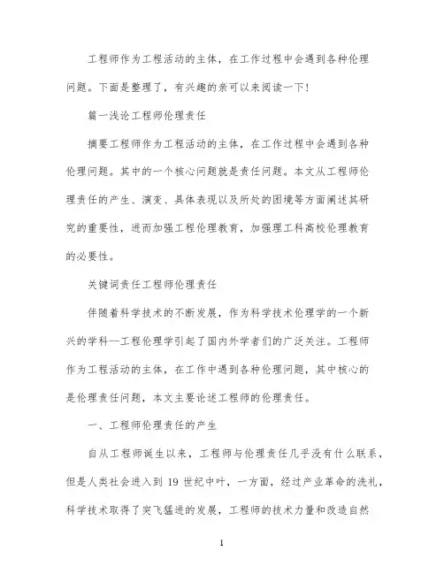 高级工程师职称论文范文