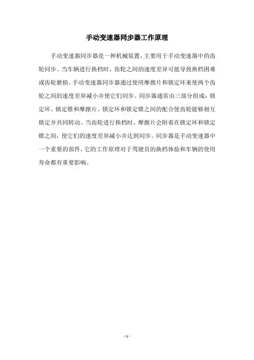 手动变速器同步器工作原理