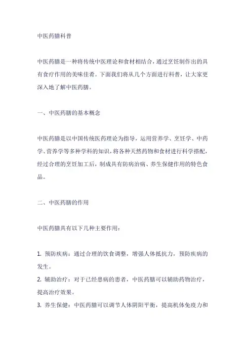 中医药膳科普