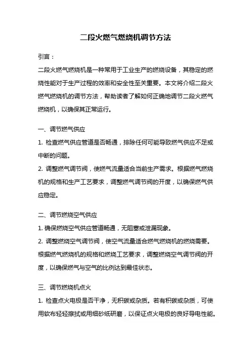 二段火燃气燃烧机调节方法