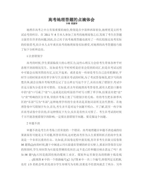 高考地理答题的点滴体会