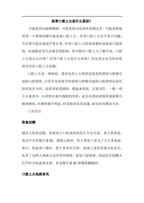 口腔上火是什原因经常口腔上火的原因
