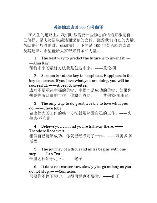 英语励志谚语500句带翻译