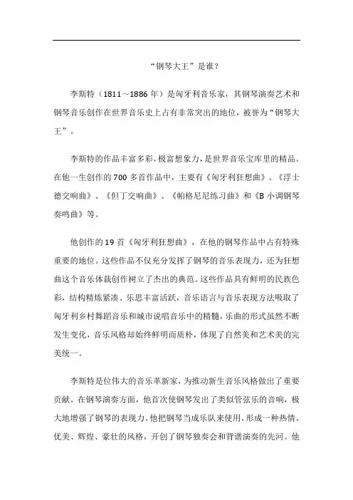 “钢琴大王”是谁？
