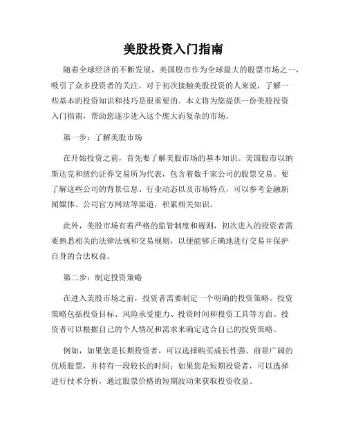 美股投资入门指南