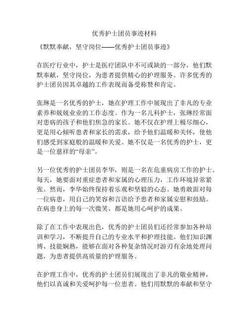 优秀护士团员事迹材料