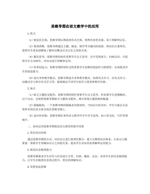 思维导图在语文教学中的应用