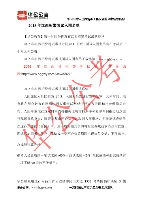 2015年江西招警面试入围名单