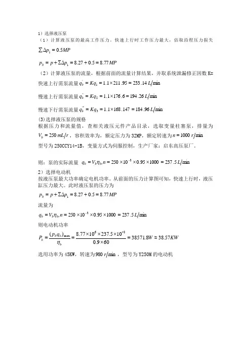 液压泵和电动机的选择