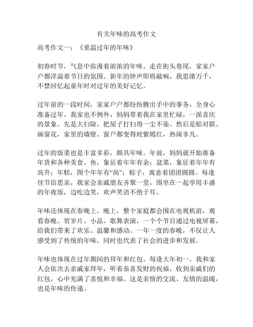 有关年味的高考作文