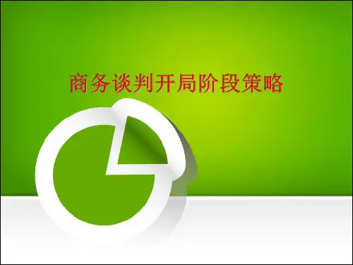 商务谈判与推销技巧 (7)
