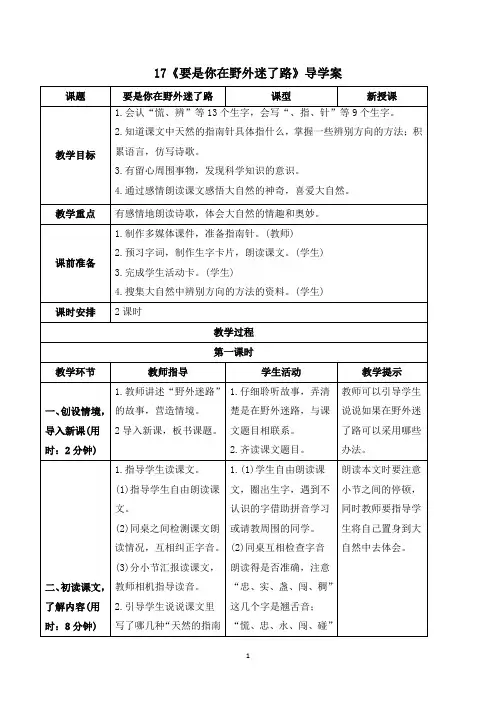 人教(部编版)小学语文二年级下册 《 17 要是你在野外迷了路》