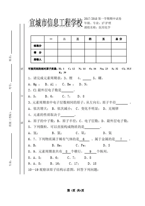 医用化学期中试卷1