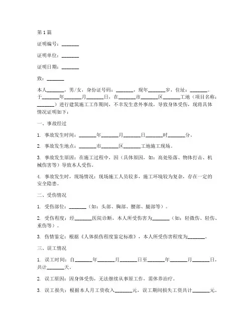 工地打工受伤误工证明范文(3篇)