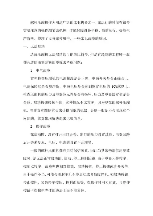 空压机故障原因汇总