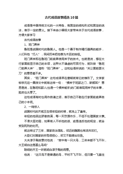 古代成语故事精选10篇