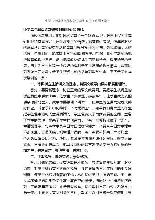 小学二年级语文部编教材培训心得（通用3篇）